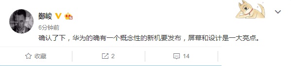 死磕小米MIX 華為四面屏概念機曝光