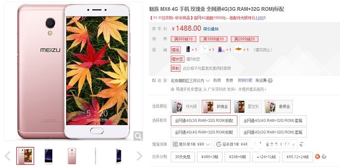小米被驚到 魅族MX6降至1488元
