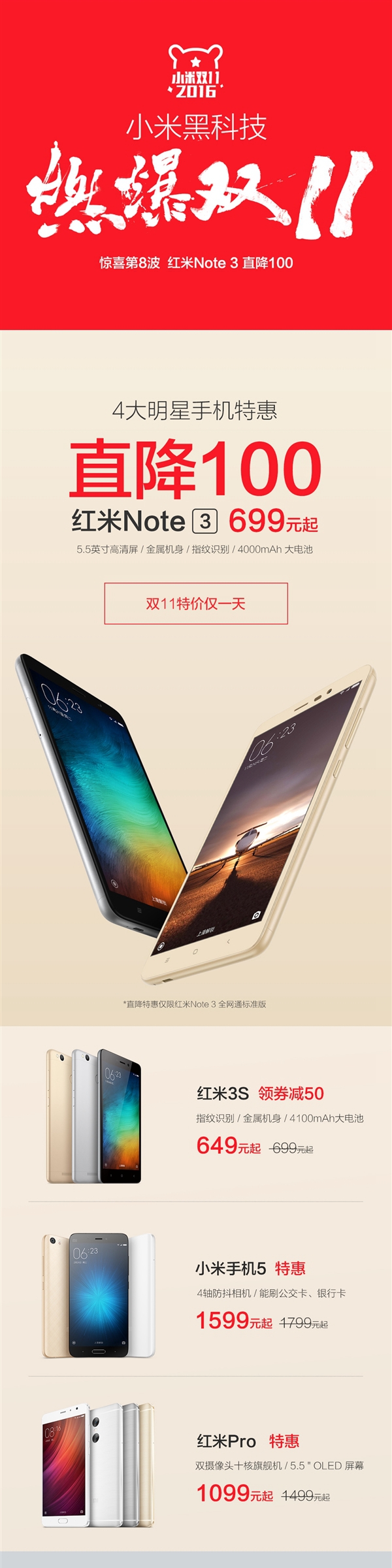 紅米Note 3大降價(jià)！699元/性?xún)r(jià)比無(wú)敵