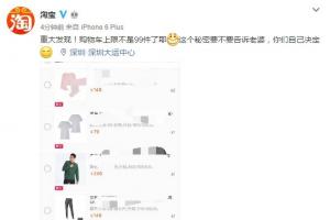 淘寶雙11購物車取消99件上限:網友看哭