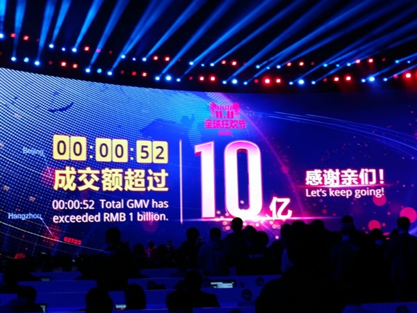 52秒！2016天貓雙11交易額破10億