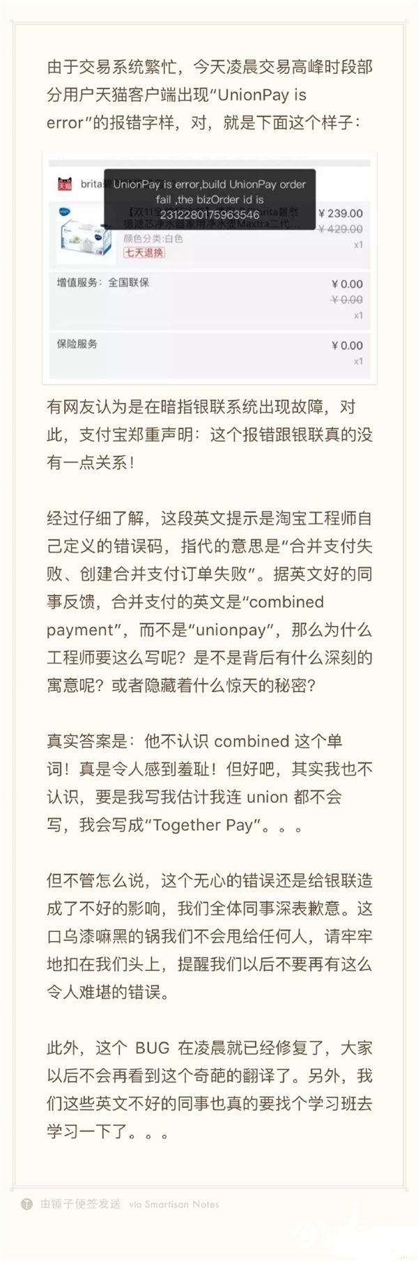 天貓“UnionPay is error”怎么回事 中國銀聯(lián)正式回應(yīng)