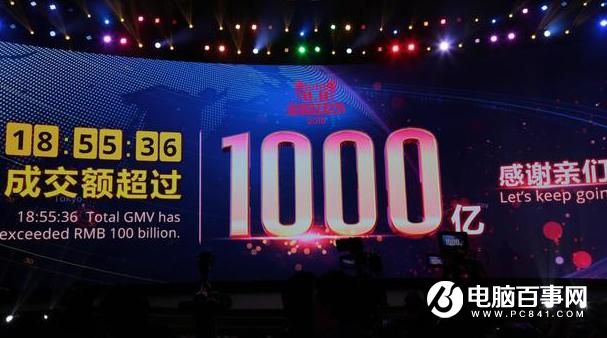 馬云：雙11交易額超1000億元 最終記錄是多少？