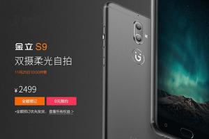 金立S9正式發(fā)布：2499元+Helio P10