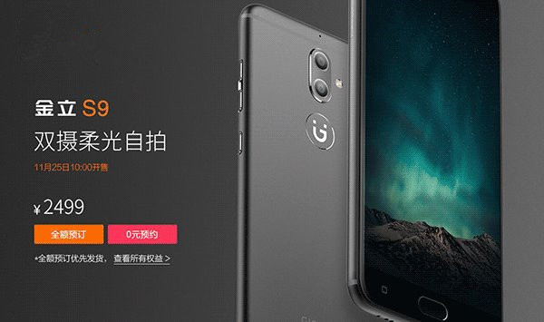 金立S9正式發布：2499元+Helio P10