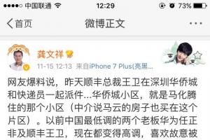 順豐總裁王衛和快遞員一起在小區派件、馬化騰住在該小區