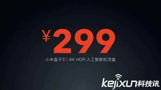 小米人工智能盒子3s發(fā)布 售價(jià)299元