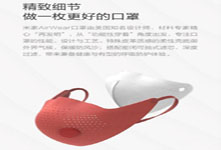 小米發(fā)布防霧霾口罩 售價(jià)69元