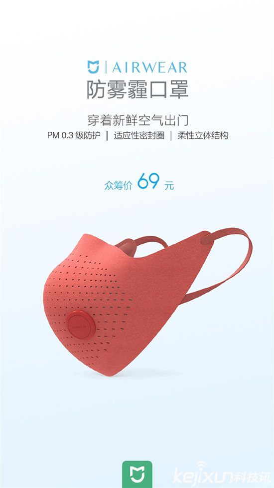 小米發布防霧霾口罩 售價69元