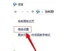 win10系統(tǒng)制定輸入法順序的步驟3