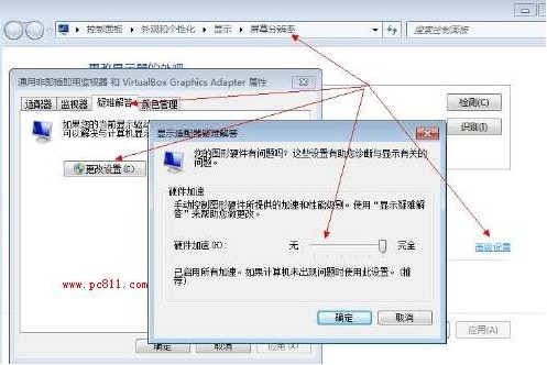 Win7怎么設(shè)置顯卡硬件加速?
