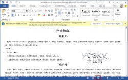 體驗(yàn)Word2013預(yù)覽版功能豐富的全新閱讀模式