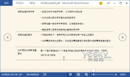 體驗Word2013預覽版功能豐富的全新閱讀模式