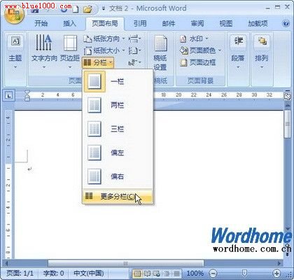 Word 2007分欄對(duì)話框中自定義分欄