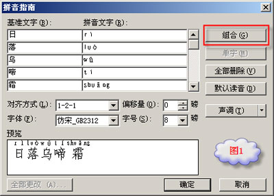 WPS文字技巧:隨心所欲,想把拼音放在哪里都行!