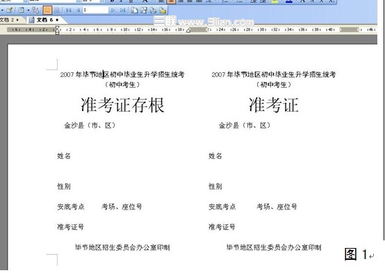 WPS表格技巧:利用 “郵件合并”功能批量填寫準考證