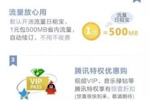 騰訊大王卡細(xì)節(jié):高峰時(shí)段視頻業(yè)務(wù)有時(shí)無(wú)法免流