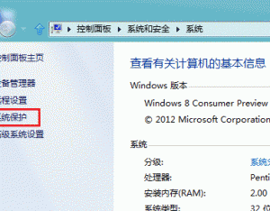 Windows 8 如何進(jìn)行系統(tǒng)還原