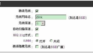 dlink如何設(shè)置無線路由器獲取穩(wěn)定無線信號