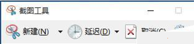 運(yùn)行截圖工具點(diǎn)擊新建
