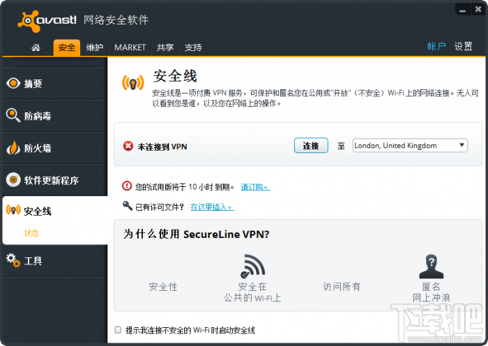 avast安全線vpn有什么用如何關(guān)閉 三聯(lián)