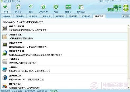 360安全衛士優化開機啟動項