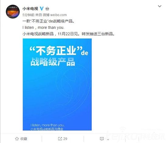 小米電視戰略新品明天發布 “不務正業”產品