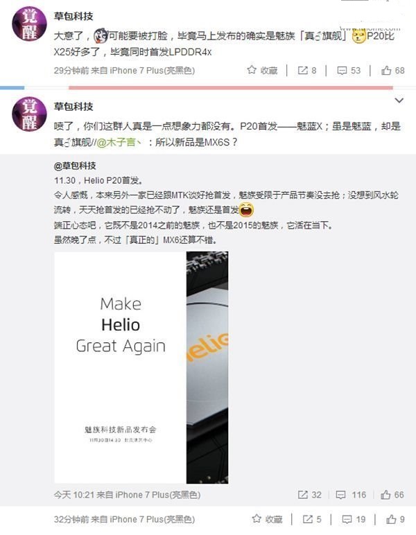 魅藍X首發低功耗LPDDR4X內存 李楠：還有神秘新品