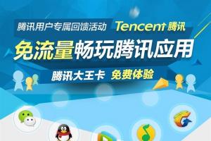 為啥騰訊大王卡微信視頻聊天有時無法免流量?