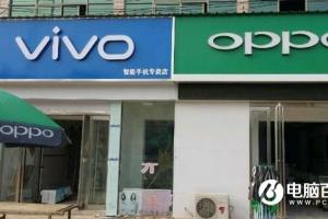 為什么OPPO和vivo的線下實(shí)體店總開在一起?