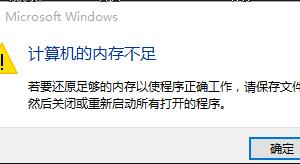 win10內(nèi)存占用高解決方法