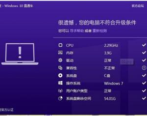 Win10直通車檢測ibmpmdrv.sys不兼容怎么