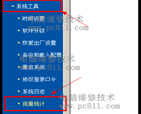 如何查看局域網內電腦網絡流量