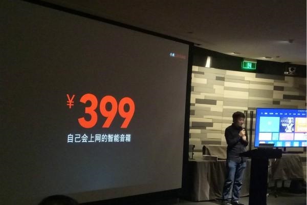 音響震撼效果 399元小米互聯網音響發布