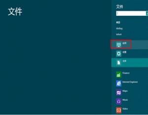 Windows8系統自帶的截圖小工具
