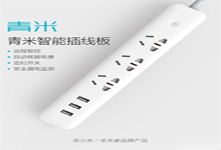 小米商城上線三款插線板 售價29/89/99元