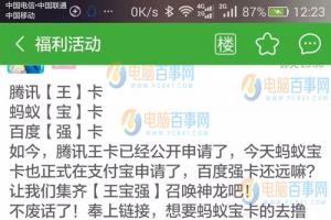 百度強卡是什么 百度強卡是真的嗎?百度強卡怎么申請