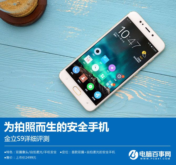 金立S9值得買嗎？金立S9詳細評測