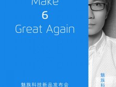Flyme 6 UI界面首曝光:魅族Pro 6s適配
