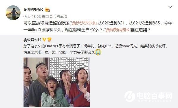 不用等了!OPPO Find 9明年3月發布是謠言