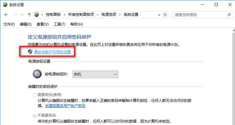在系統設置窗口,我們左鍵點擊:更改當前不可用的設置