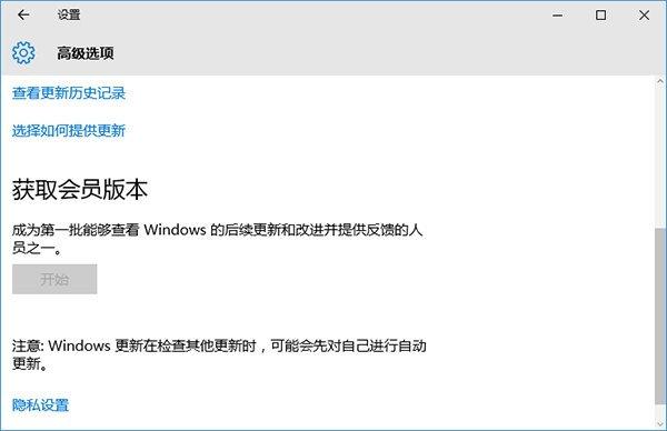 <a href=/tags/26-0.html target=_blank class=infotextkey>win10</a>獲取會員版本是灰色的解決辦法 三聯