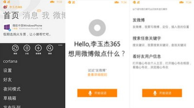 微博<a href=/tags/26-0.html target=_blank class=infotextkey>win10</a>桌面客戶端支持<a href=/pc/system/ target=_blank class=infotextkey>系統(tǒng)</a>及使用教程 三聯(lián)