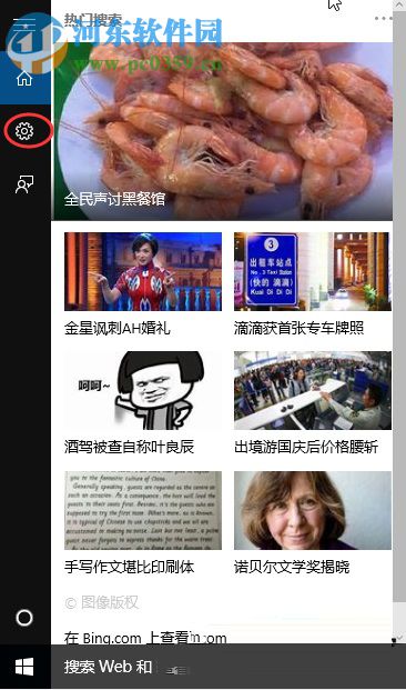 win10關閉鏈接搜索