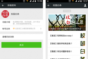 京東校園白條怎么申請(qǐng)？京東校園白條申請(qǐng)步驟