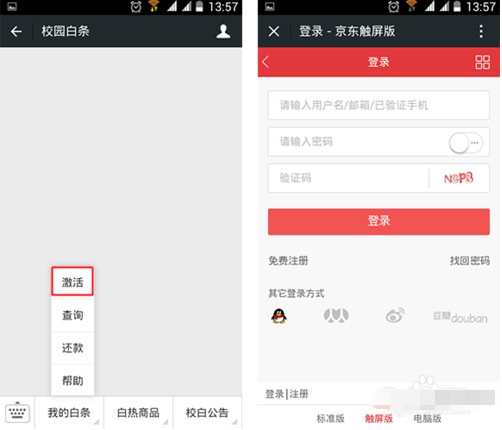 京東校園白條怎么申請?京東校園白條申請步驟