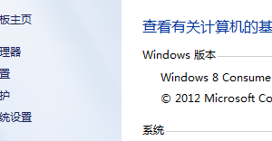 Windows8系統(tǒng)高級(jí)系統(tǒng)設(shè)置里面常用的工具