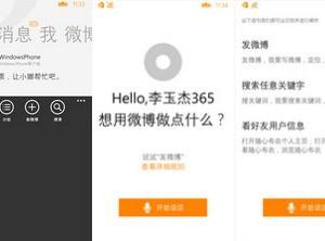微博Win10桌面客戶端支持系統(tǒng)及使用教程