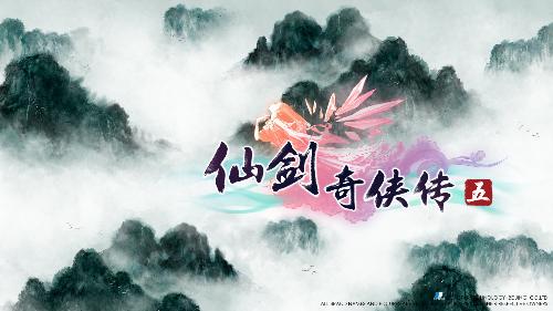 仙劍奇?zhèn)b傳5什么時候出