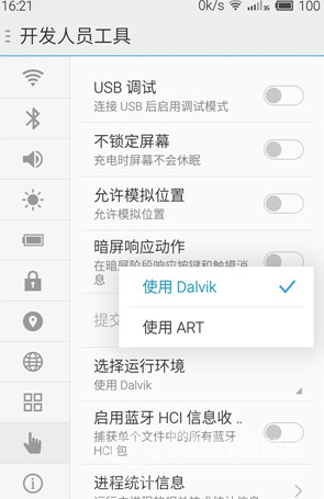 ART模式是什么？魅藍(lán)2開(kāi)啟ART模式的方法
